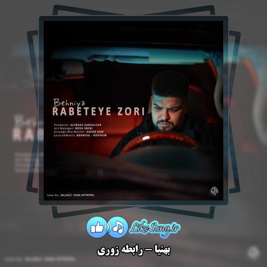 دانلود آهنگ بهنیا رابطه زوری 4 دانلود آهنگ بهنیا رابطه زوری